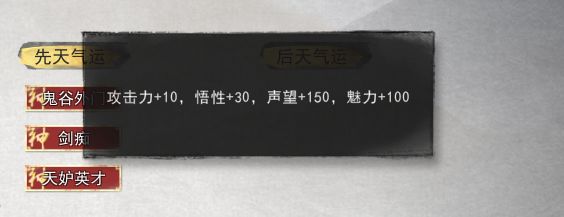 鬼谷八荒攻略剑修 剑修先天气运技能搭配
