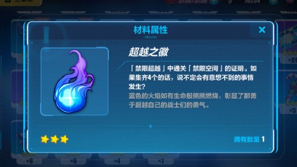 崩坏3超越之徽怎么获得 超越之徽怎么用
