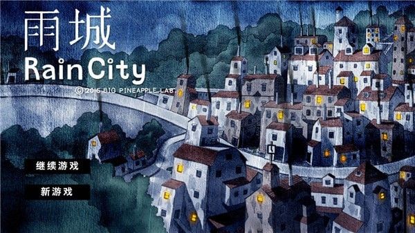 雨城游戏攻略大全 雨城所有攻略汇总