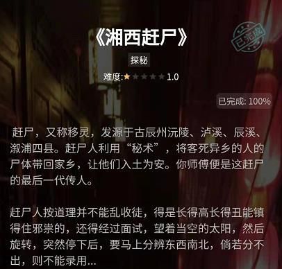 犯罪大师湘西赶尸正确答案 湘西赶尸答案解析