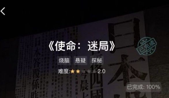 犯罪大师使命迷局答案大全：使命迷局的全部题答案解析