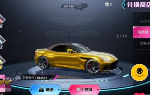 和平精英阿斯顿马丁免费领取兑换码大全 阿斯顿马丁免费领取获取方式一览