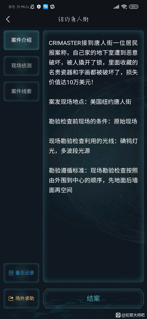 犯罪大师纽约唐人街答案是什么？纽约唐人街正确答案介绍