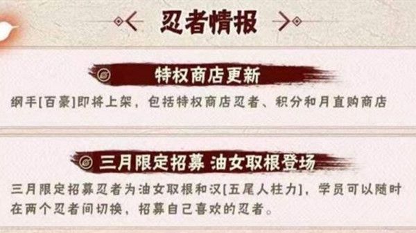 火影忍者手游3月份限定忍者是谁 2021年3月份限定忍者招募详情介绍