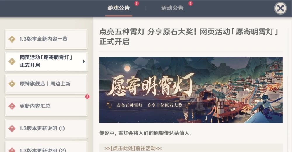 原神十亿原石活动攻略 十亿原石活动入口