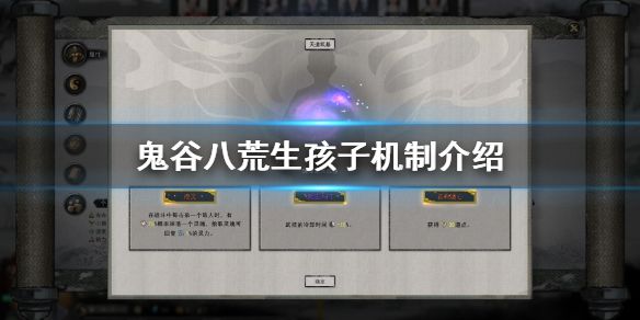 鬼谷八荒怎么生小孩子 怎么生子女
