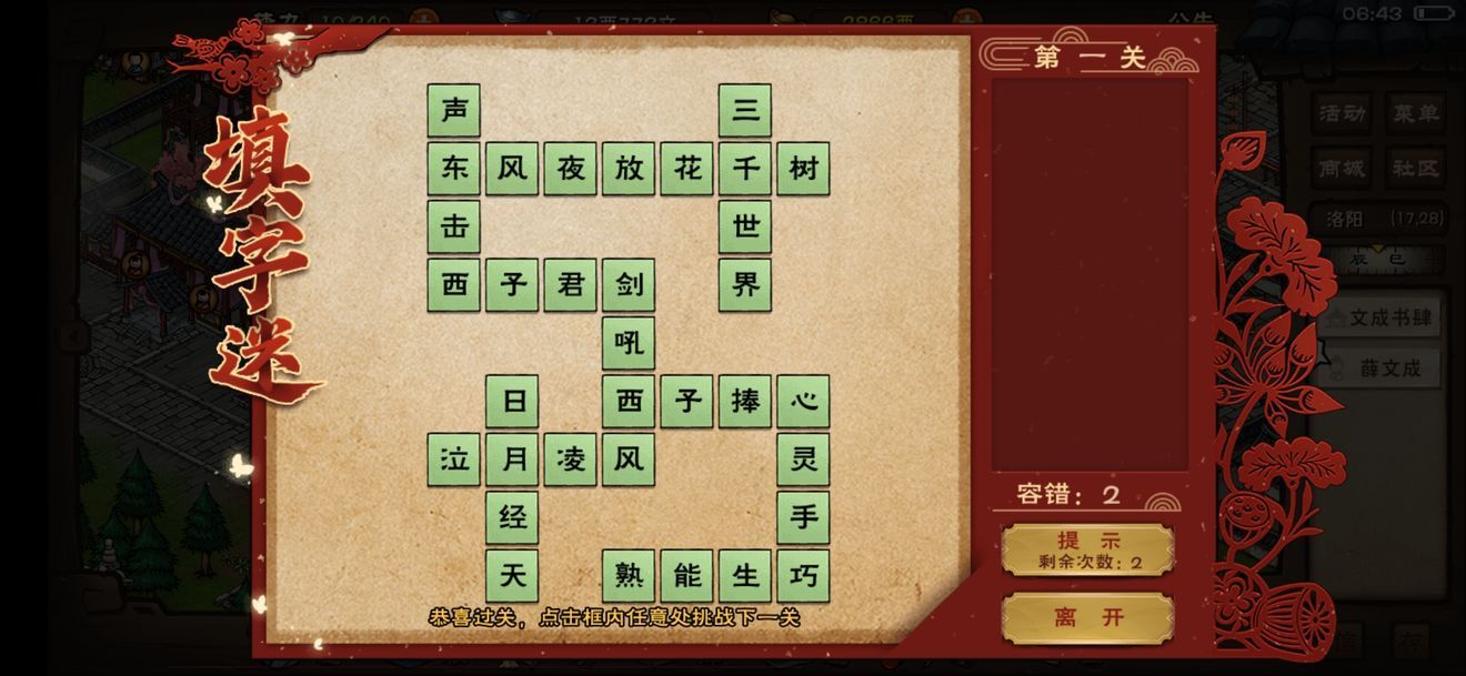 烟雨江湖元宵字谜答案大全：2021元宵填字谜答案一览