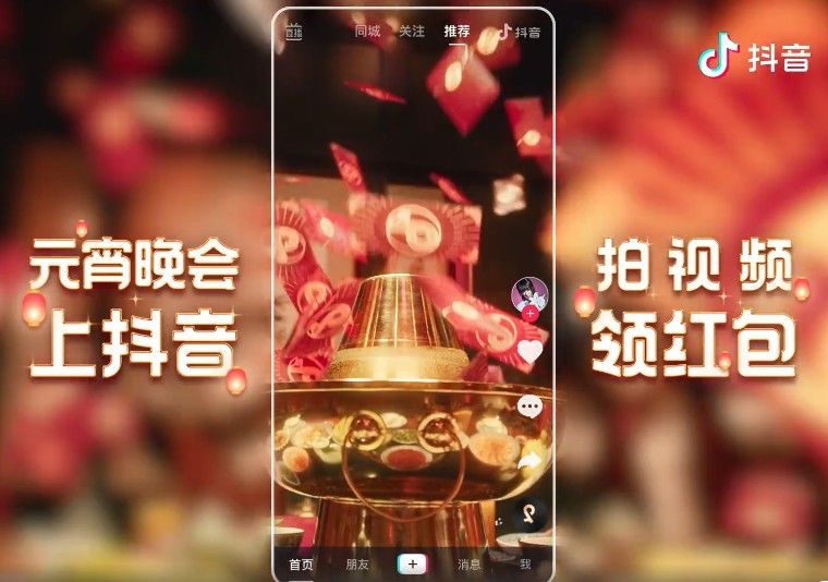 抖音元宵好运红包怎么获得 2021抖音元宵好运红包获得方法