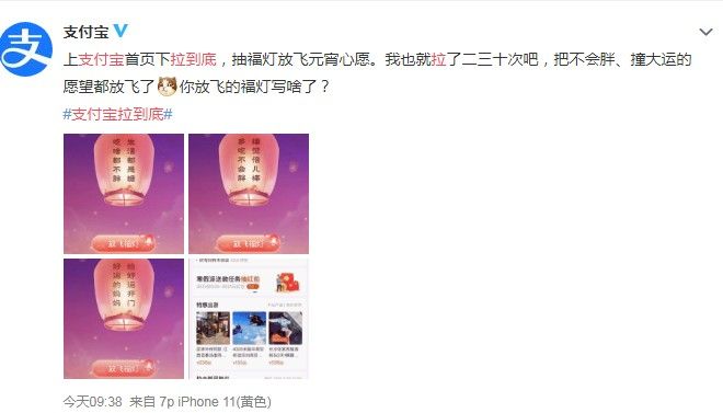 支付宝拉到底怎么玩？拉到底放福灯许愿教程
