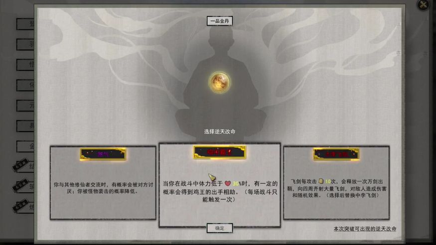 鬼谷八荒鸡中霸王逆天改命怎么样？鸡中霸王效果词条属性详解