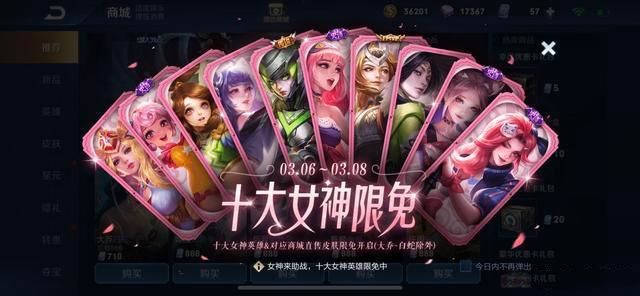 王者荣耀女神节皮肤有哪些 2021女神节皮肤是限定吗