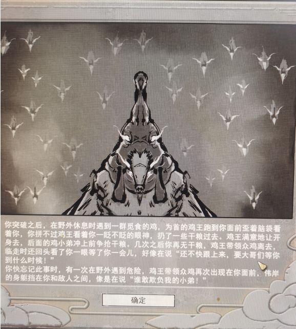 鬼谷八荒鸡中霸王效果是什么 鸡中霸王逆天改命词条详情介绍