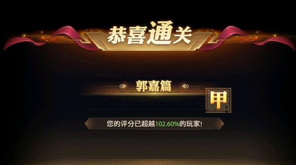 少年三国志零郭嘉篇通关攻略 郭嘉篇阵容搭配推荐