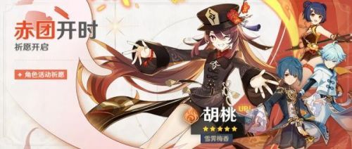 原神胡桃值得抽吗 胡桃什么时候出
