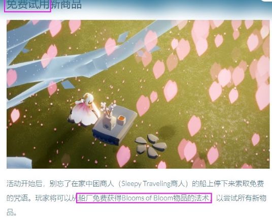 光遇樱花节价格兑换表 樱花节礼包活动开启时间介绍