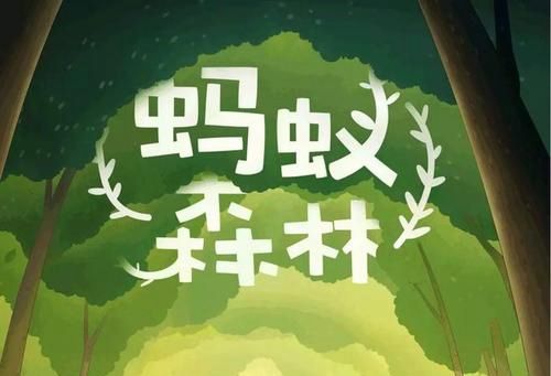 支付宝老君山保护地怎么申请？蚂蚁森林老君山保护地申请方法