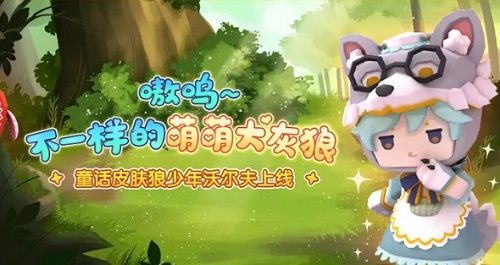 迷你世界狼少年沃尔夫激活码一览 2021狼少年沃尔夫礼包兑换码大全