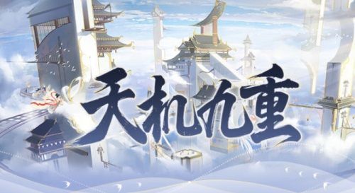 食物语天机九重口令大全 天机九重活动一览