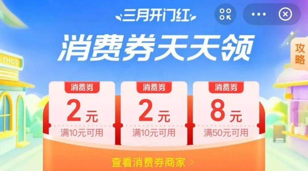 支付宝三月开门红消费券怎么用 2021三月开门红消费券使用规则一览