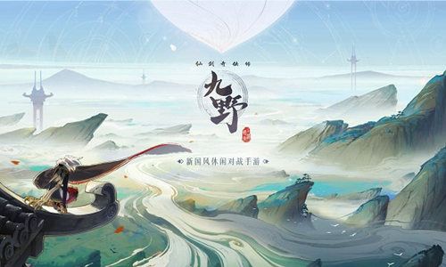 仙剑奇侠传九野攻略大全 新手必备攻略教程