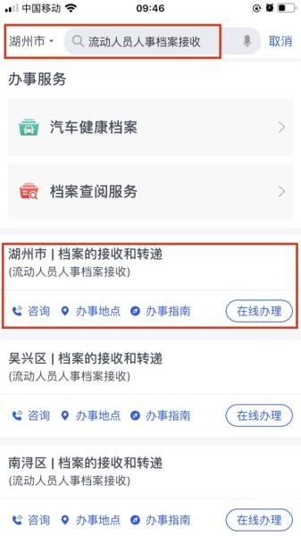 浙里办个人档案怎么查？浙里办个人档案查询方法
