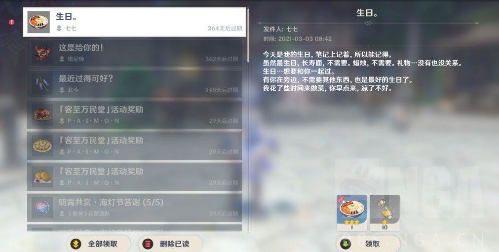 原神七七生日奖励怎么领取？七七生日邮件奖励一览