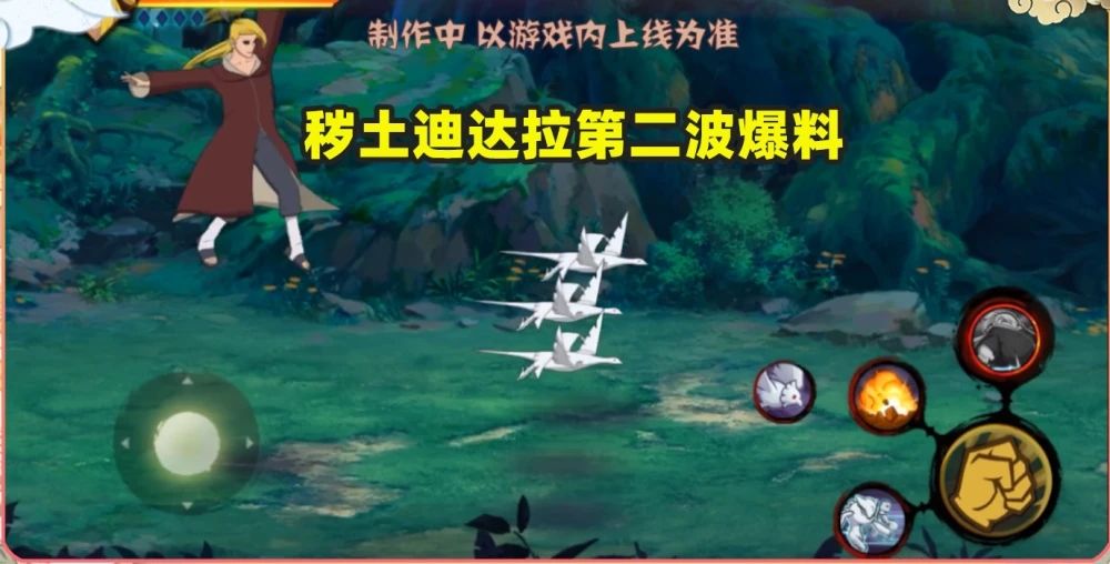 火影忍者手游秽土迪达拉技能爆料 秽土迪达拉技能展示