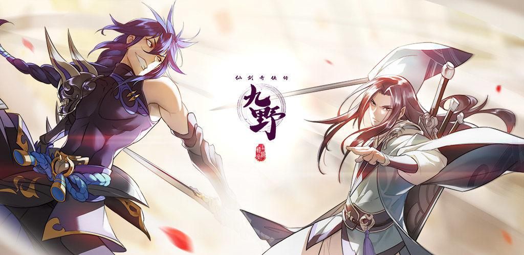 仙剑奇侠传九野兑换码大全 2021最新cdk礼包兑换码