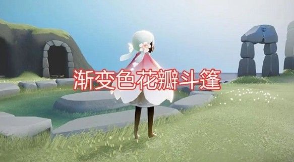 光遇花之日活动什么时候开始？花之日活动时间及玩法介绍