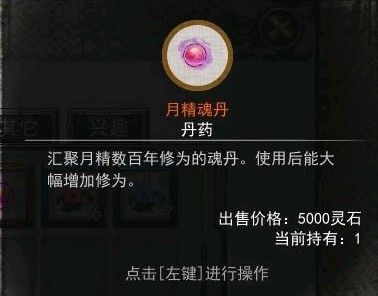 鬼谷八荒月精魂丹加多少修为 月精魂丹最佳使用方法