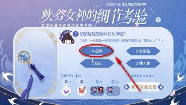 王者荣耀那个女人是谁？细节考验第六题猜猜这是哪位峡谷女神答案