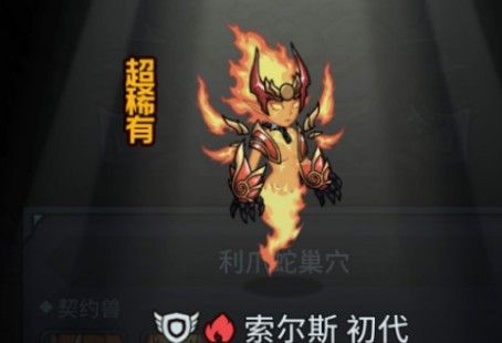 提灯与地下城火人在哪？刷火人索尔斯位置一览