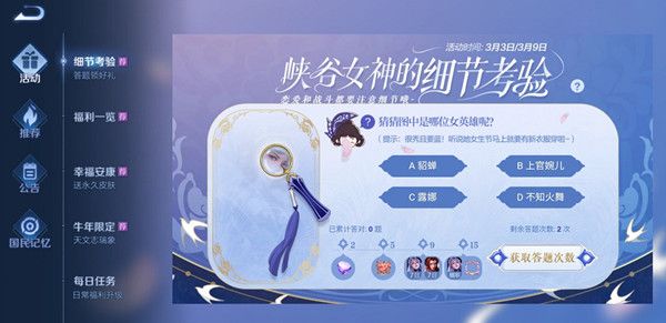 王者荣耀猜猜图中是哪位女英雄呢？细节考验1-3题猜猜图中的女英雄答案