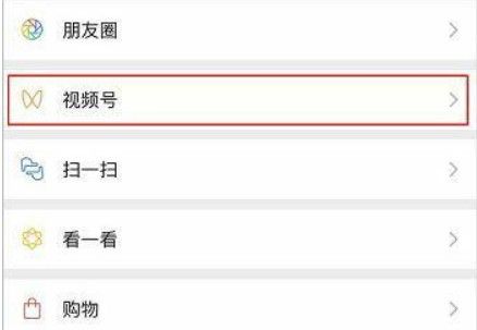 微信视频号怎么开通？微信视频号操作教程