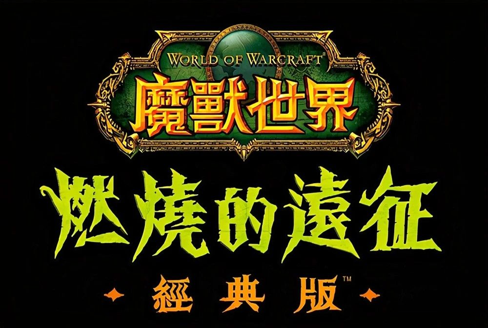 魔兽世界怀旧服tbc强势职业有哪些 WOW怀旧服tbc强势职业推荐