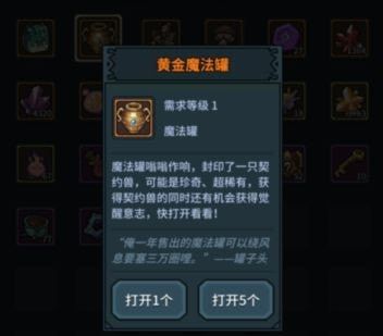 提灯与地下城黄金魔法罐什么时候开 黄金魔法罐最佳使用方法