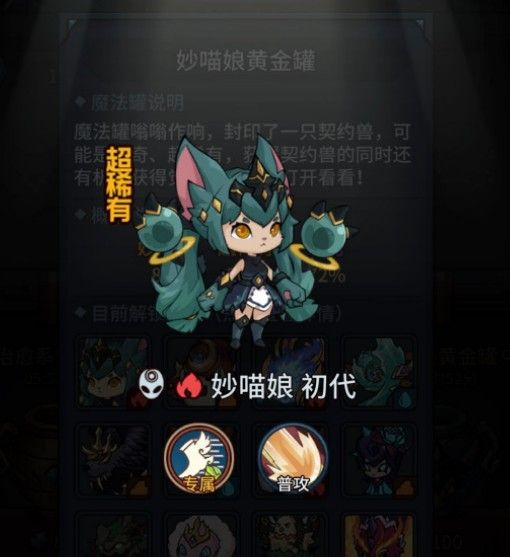 提灯与地下城妙喵娘怎么样？妙喵娘属性技能介绍