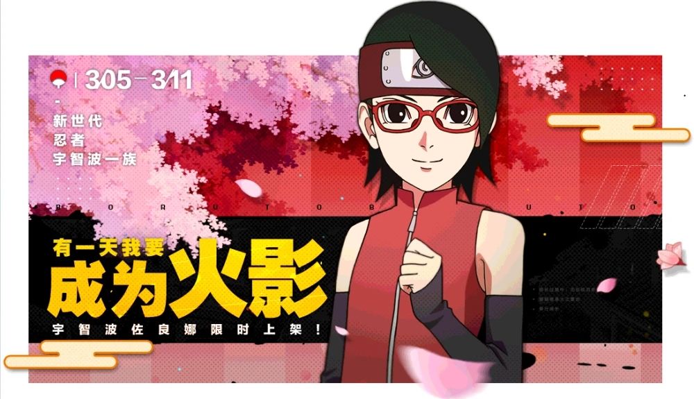 火影忍者手游佐良娜什么时候出？佐良娜上线时间及获取方法