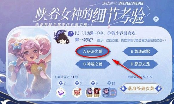 王者荣耀以下几双鞋子中你猜小乔最喜欢哪一双呢？小乔最喜欢的鞋子答案