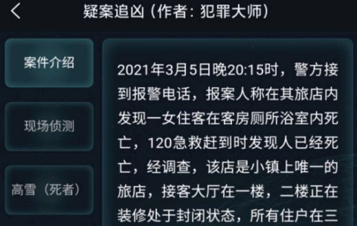 犯罪大师16张牌的游戏答案 16张牌的游戏急速破译3.7攻略