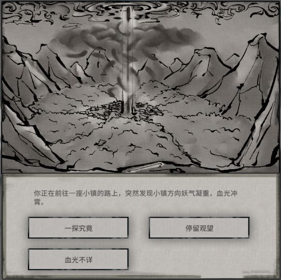 鬼谷八荒小镇异变奇遇怎么触发 小镇异变奇遇流程攻略