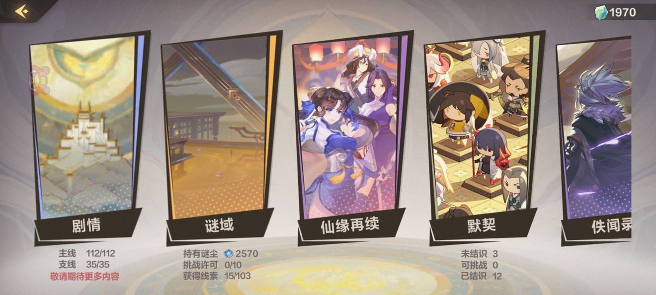 仙剑奇侠传九野主线通关攻略 主线通关卡组搭配推荐