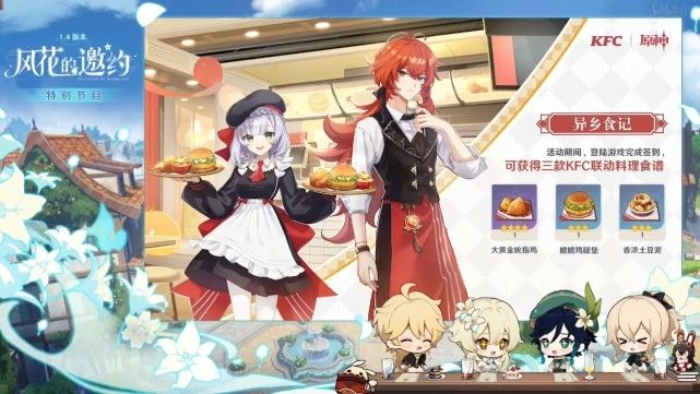 原神肯德基主题店有哪些？肯德基联动套餐门店位置及价格一览