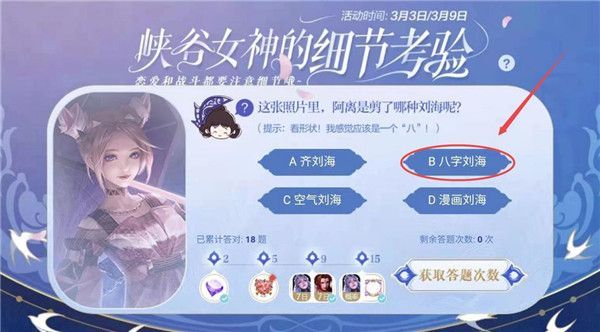 王者荣耀这张照片里阿离是剪了哪种刘海呢 看形状我感觉应该是一个八