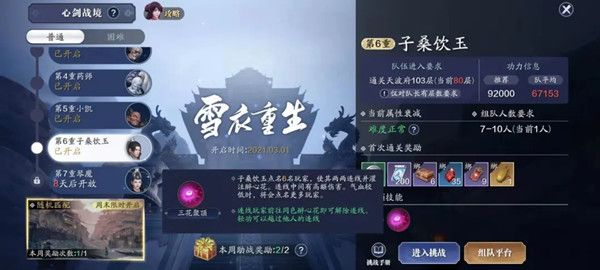 天涯明月刀手游心剑子桑饮玉打法攻略 心剑子桑饮玉通关教程