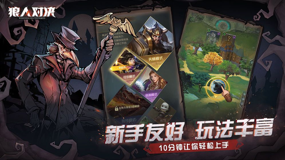 狼人对决测试版下载地址 狼人对决手游如何下载