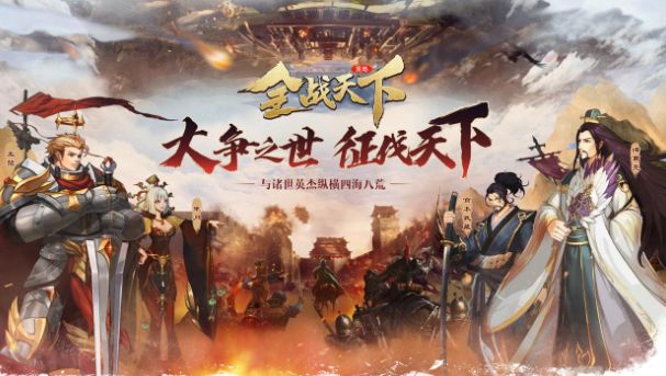 全战天下兑换码大全：2021礼包CDK码分享