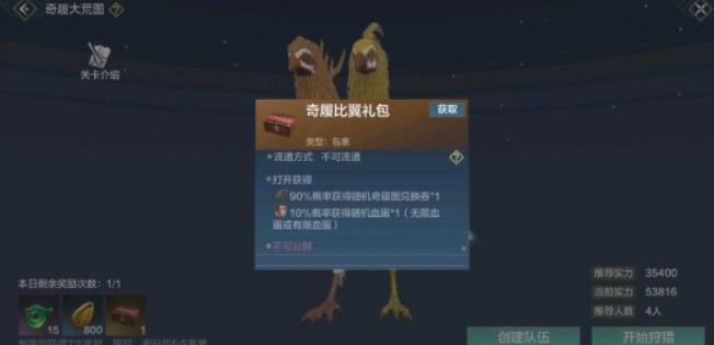 妄想山海比翼鸟图怎么打？比翼鸟图通关打法攻略