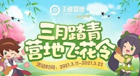 王者荣耀营地飞花令答案大全 营地飞花令猜春日字谜题目答案汇总