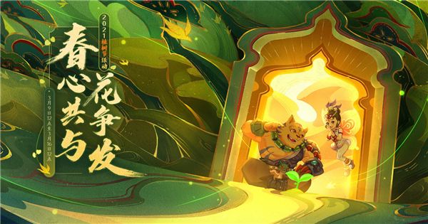 梦幻西游植树节活动攻略2021 植树节活动奖励一览
